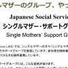 シングルマザー・サポートグループ SMSG-Flyer (Apr2017)