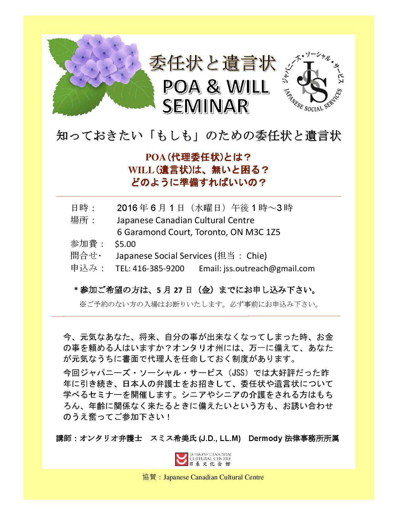 POA+Will_Flyer (Jun1,2016)001