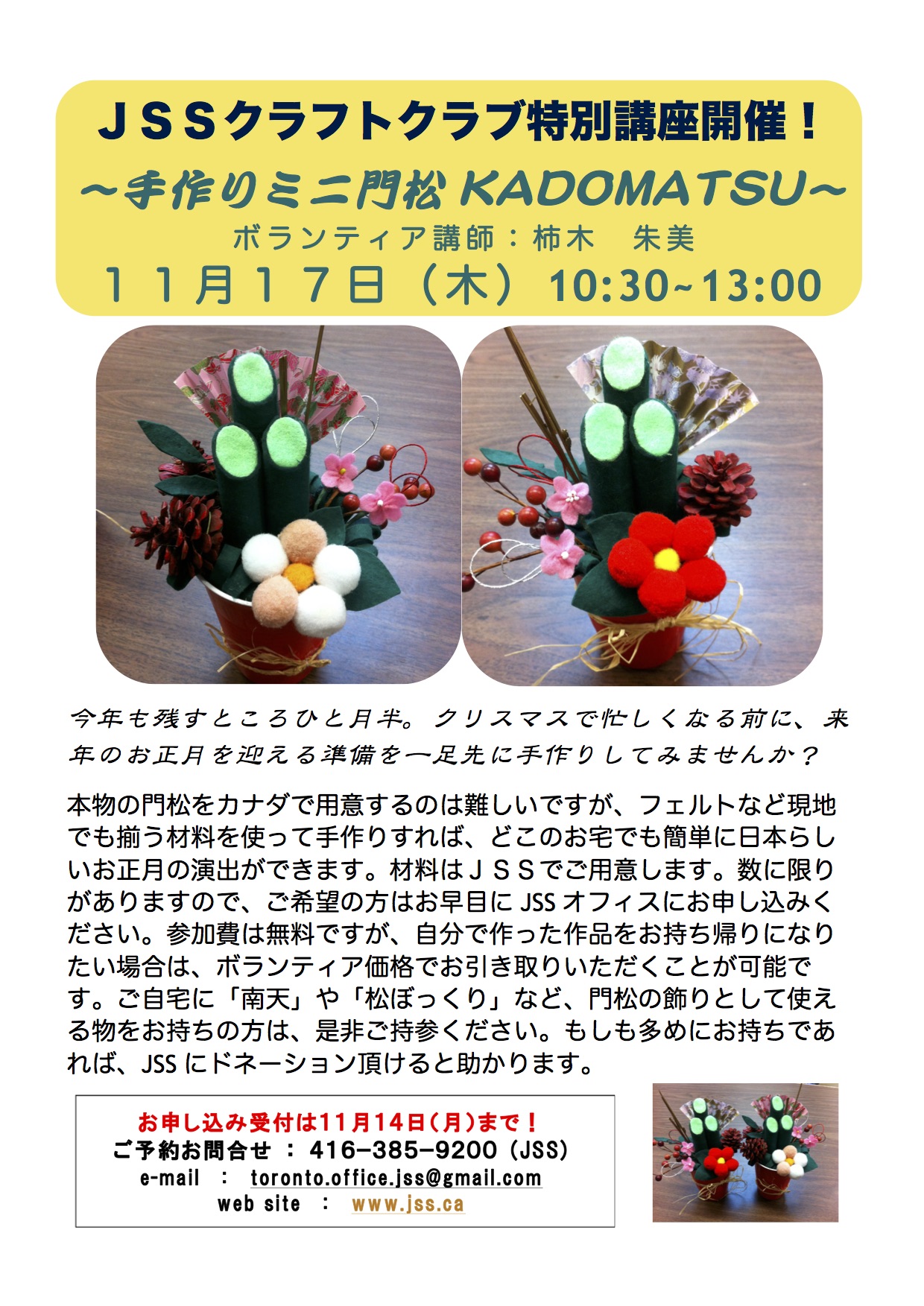 craftclubnov17th2016kadomatsu