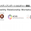 カナディアンデートカルチャー講座 dateculturenewnew