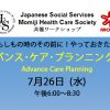 アドバンス・ケア・プランニング acp2017s