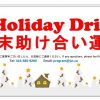 JSS 第19回 ホリデードライブ 歳末助け合い運動 2017 Ad for box JP+EN_ s