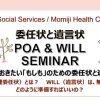 Mar 25: POA and Will Seminar 2019 POA+Will_Flyer (Oct 2018)