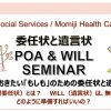 Nov 20: POA and Will Seminar 2019 POA+Will_Flyer_JP (Nov 2019) v3-1-eyecatch